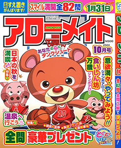 2024年10月号
